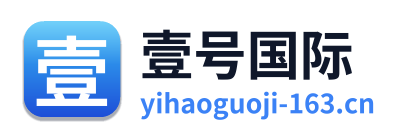壹号国际